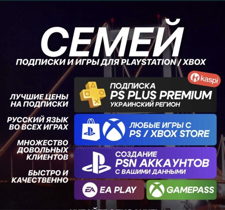 !! 700+ ИГР !! PS Plus PREMIUM + Xbox GamePass Ultimate !! ГАРАНТИЯ !!