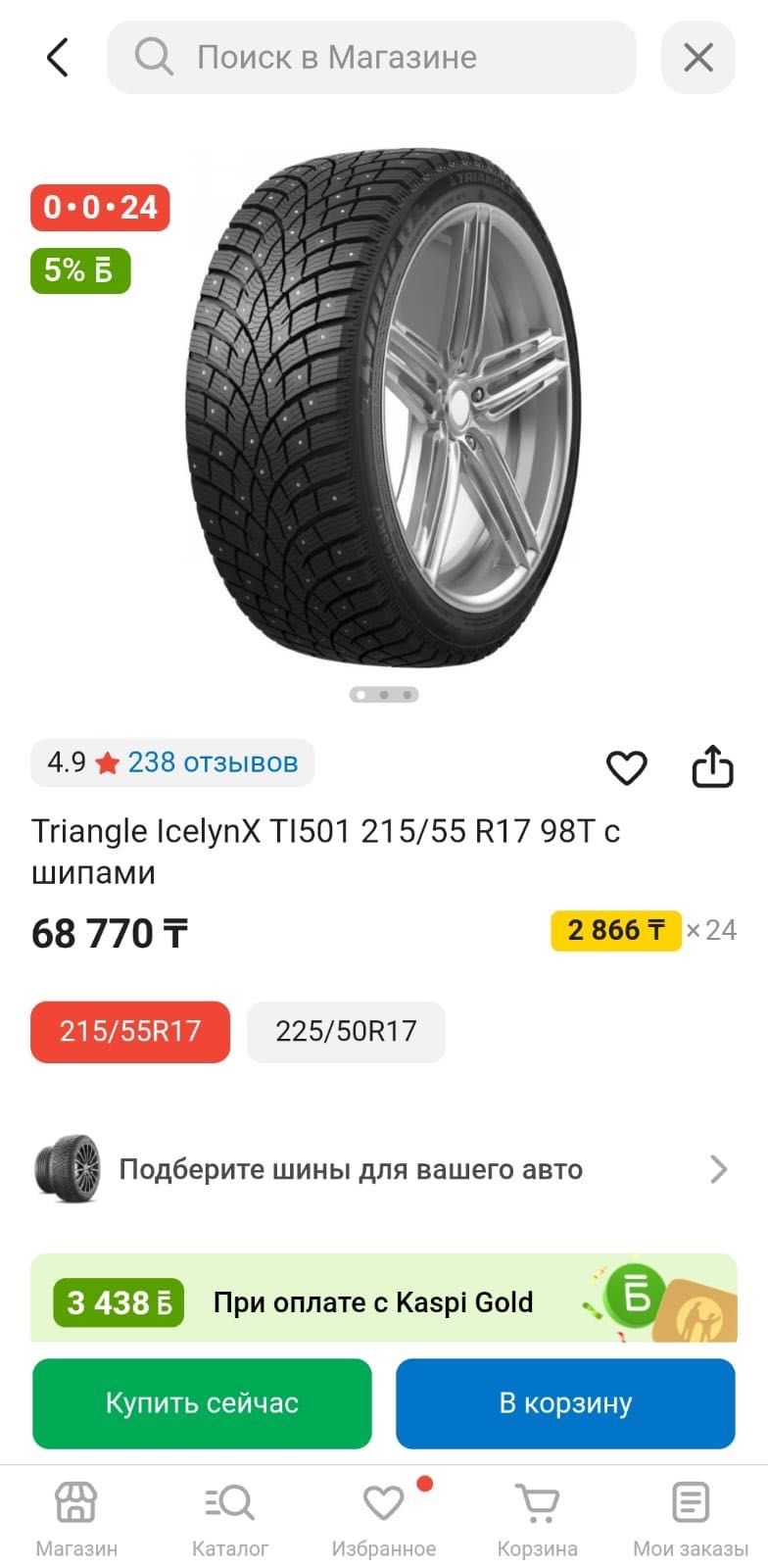 Triangle зимний щипованныц