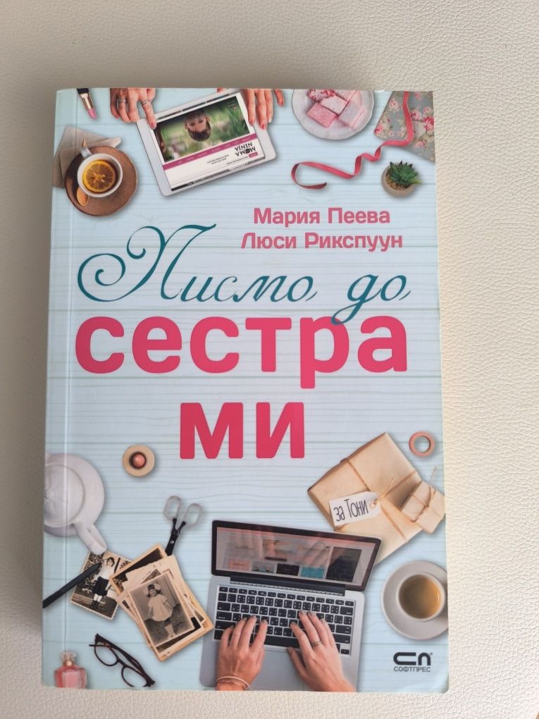 Книги - романи, хумор, бизнес литература
