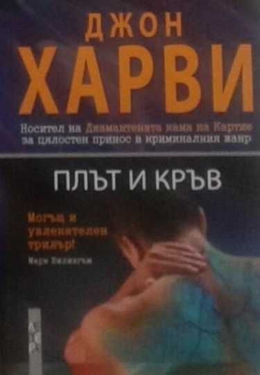 Трилъри и криминални романи – 04: