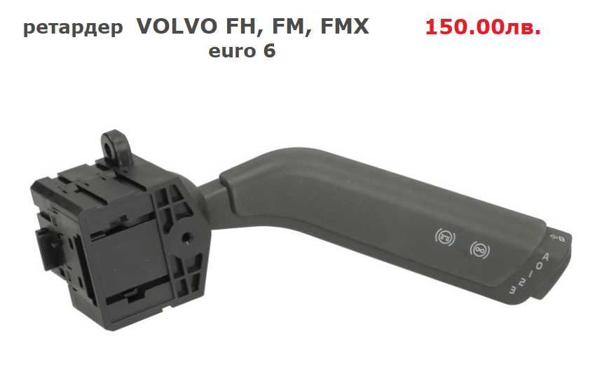 Превключвател кормилна колона, лостче волан  VOLVO FH euro 5 и 6