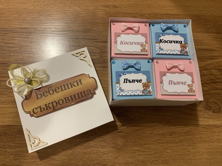 Бебешки съкровища