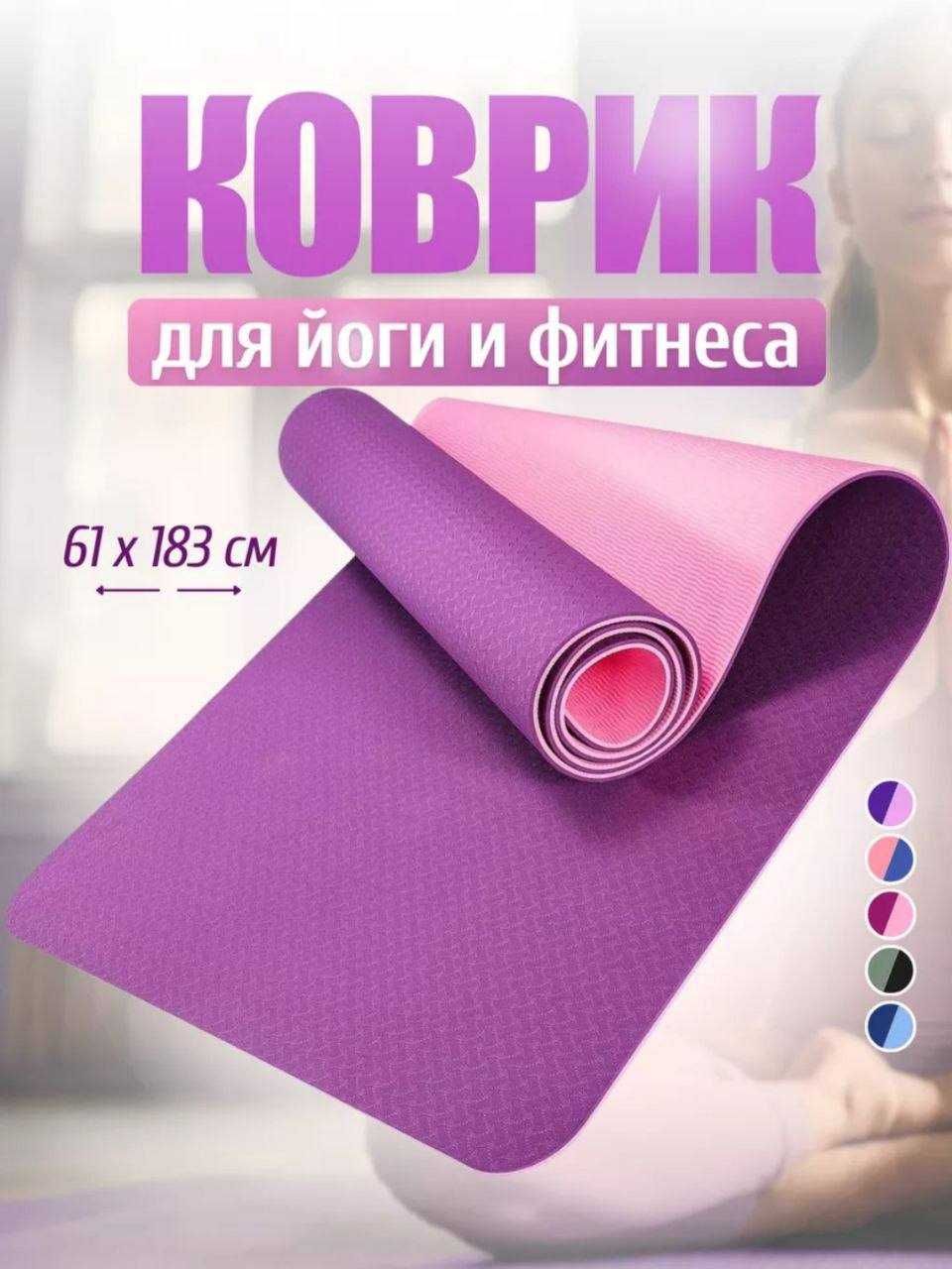 Чехол для йоги и фитнеса размер 183x61, толщина 6 мм