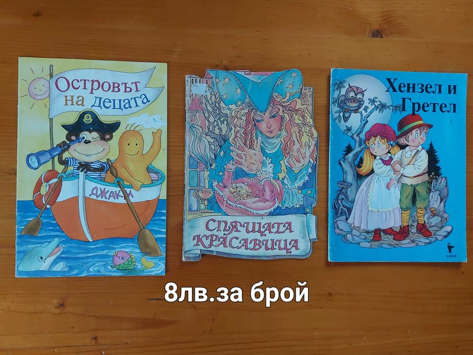 Детски книжки продавам