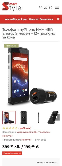 HAMMER Energy 2 Dual Sim