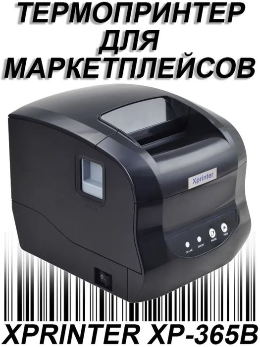 Продам принтер для маркетплейсов