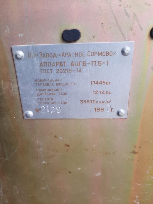 Отопительный газовый водонагреватель АОГВ-17,5