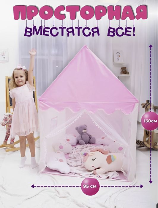 Палатка для детей. Chodir. Шале.