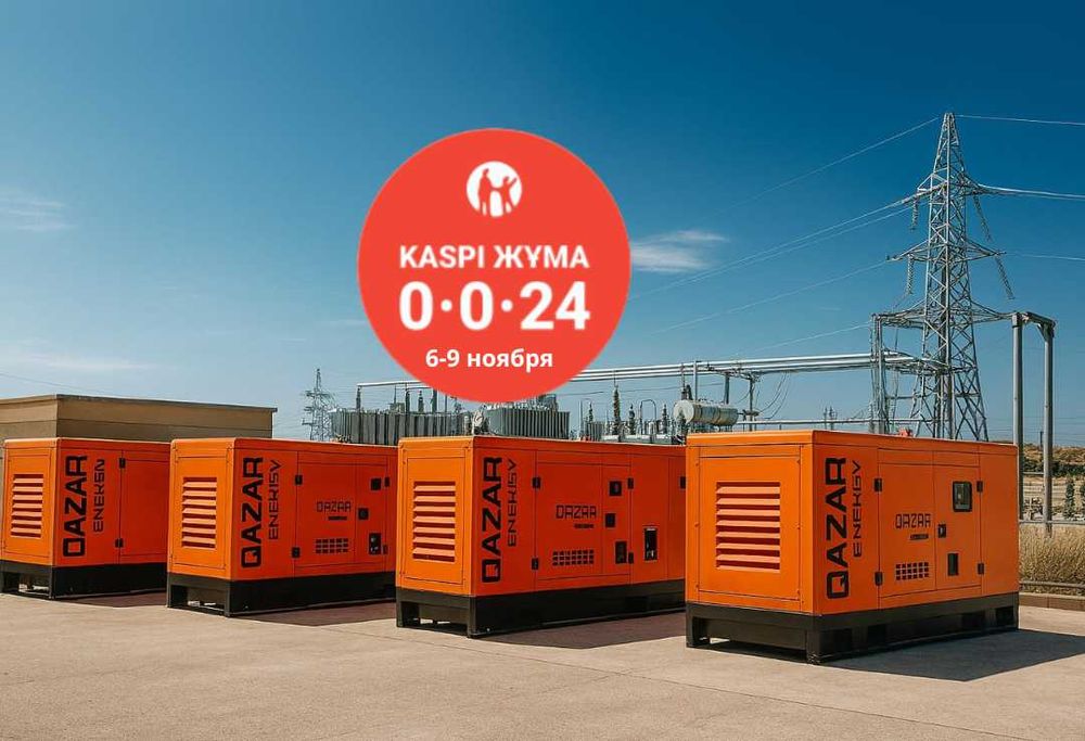 KASPI 0-0-24!  30 кВт ДГУ! Дизельный генератор Qazar Energy GRS-30A