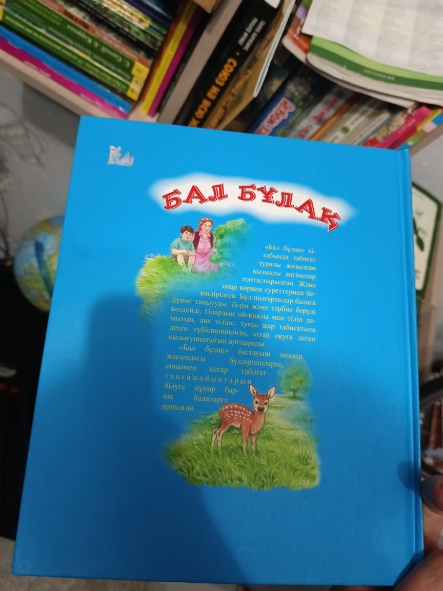 Детские книги на казахском