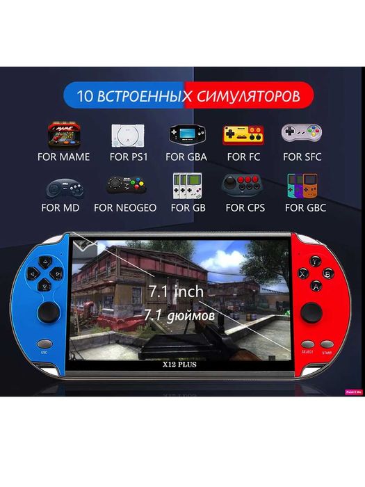Портативная игровая приставка консоль X12 PLUS с большим экраном