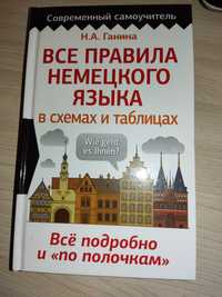 Книга Немецкого Языка