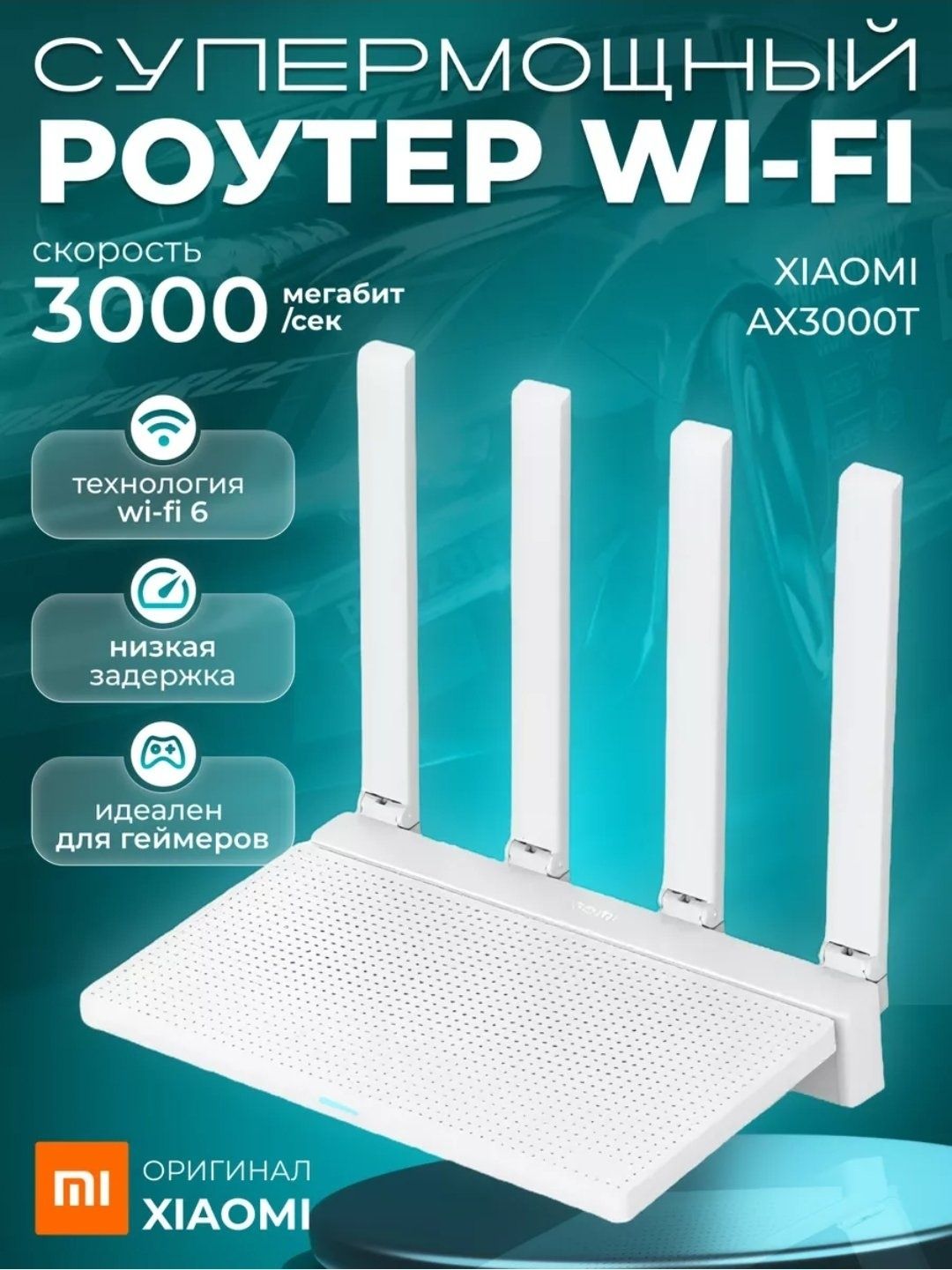 Xiaomi Router AX3200; AX3000T.Wifi-6 modem.Супер скорост.+доставка узб