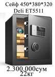 Seyf deli Сейф 450х380х320 ET551 Deli 22kg
