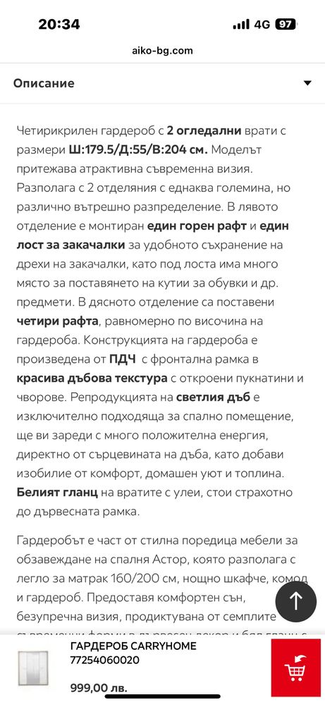 Спалня - гардероб, легло и скрин - в отлично състояние