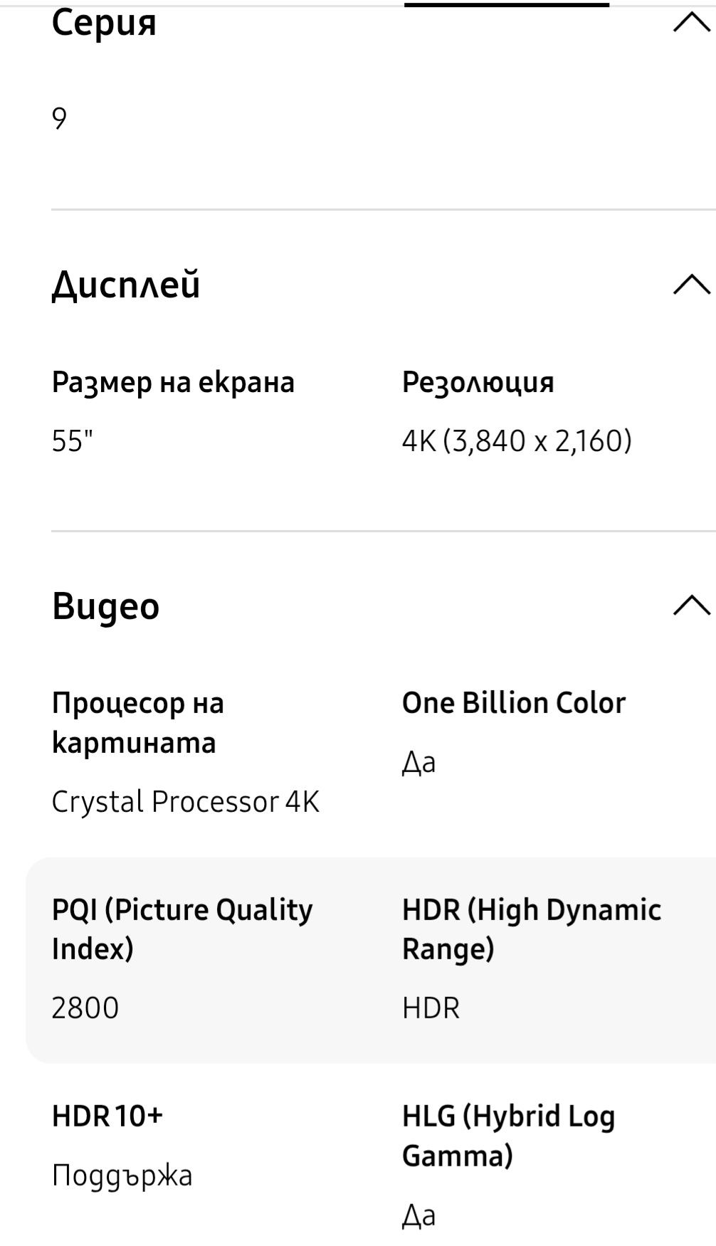 Продавам телевизор 55 инча