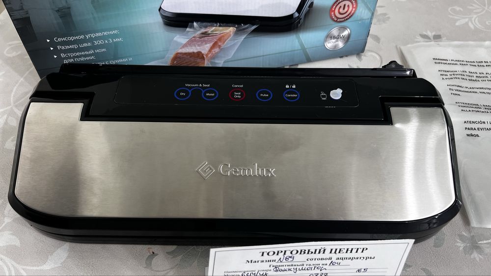 Продам вакуматор Gemlux