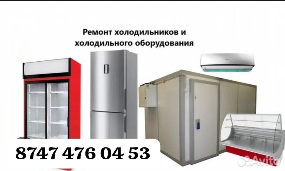 Качественный ремонт холодильников с гарантией.