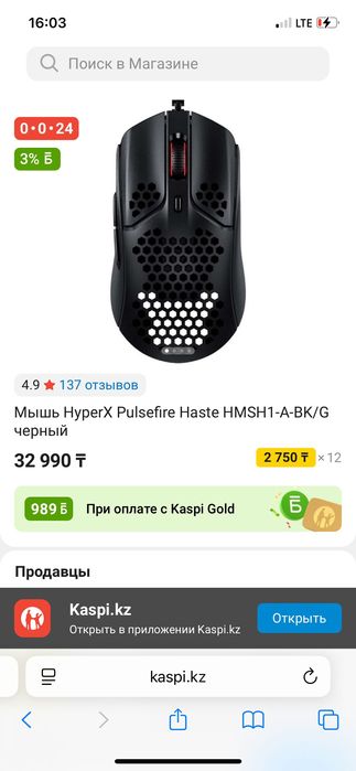 Игровая мышь HyperX Pulsefire haste