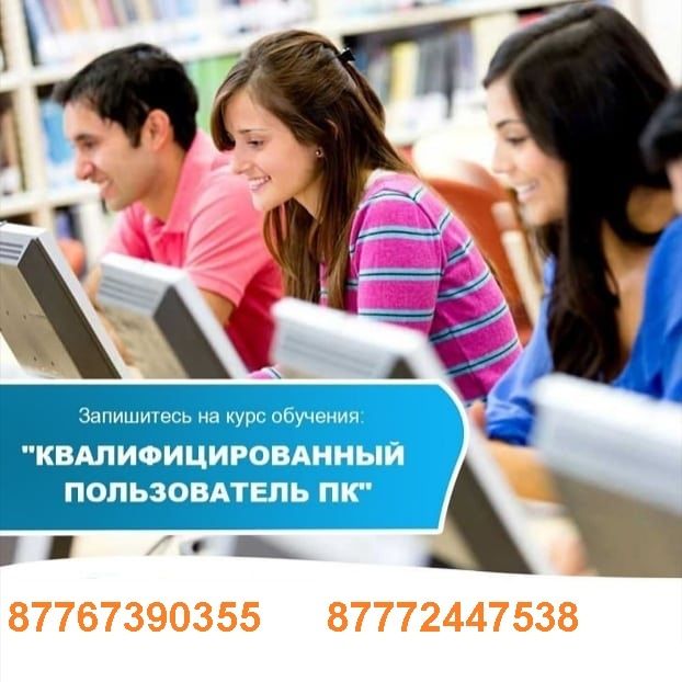 Компьютерная грамотность. Курсы. Для детей и взрослых. Excel