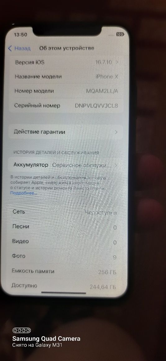 IPHONE X гарантия