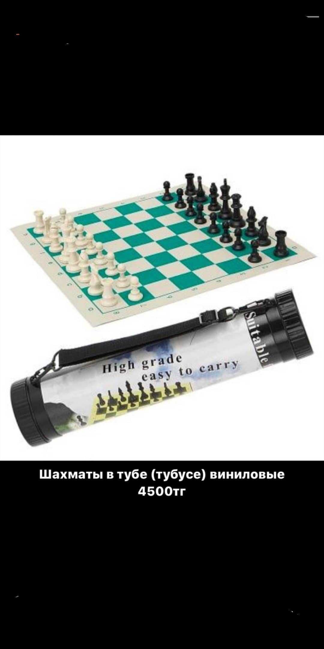 Шахматы 3в1 шашки 3 в 1 нарды 3в1 шахматы в тубе