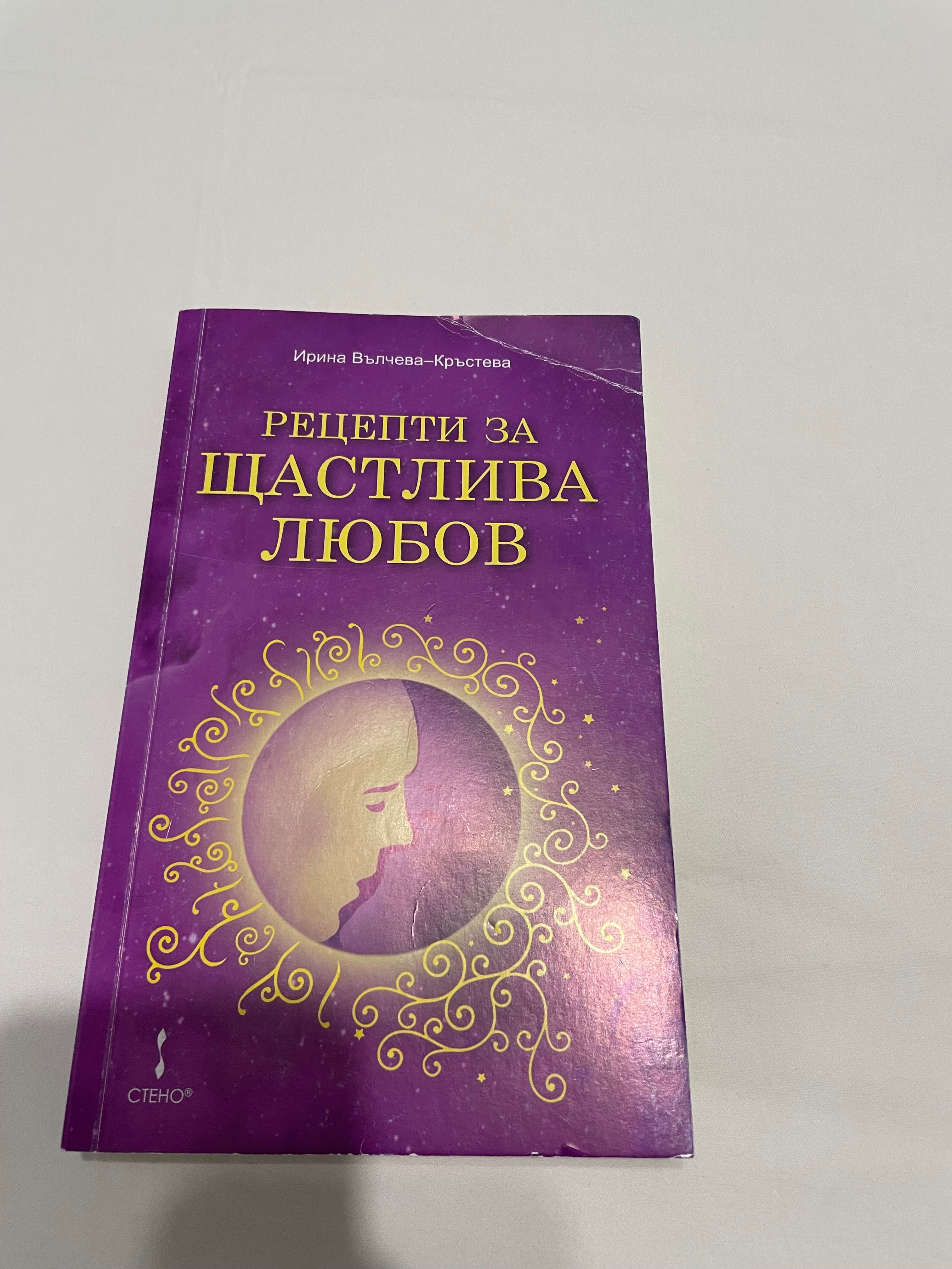 Рецепти за щастлива любов, Докато търсех любовта