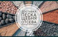 Щебень Песок Отсев Балласт Грунт доставка Актобе