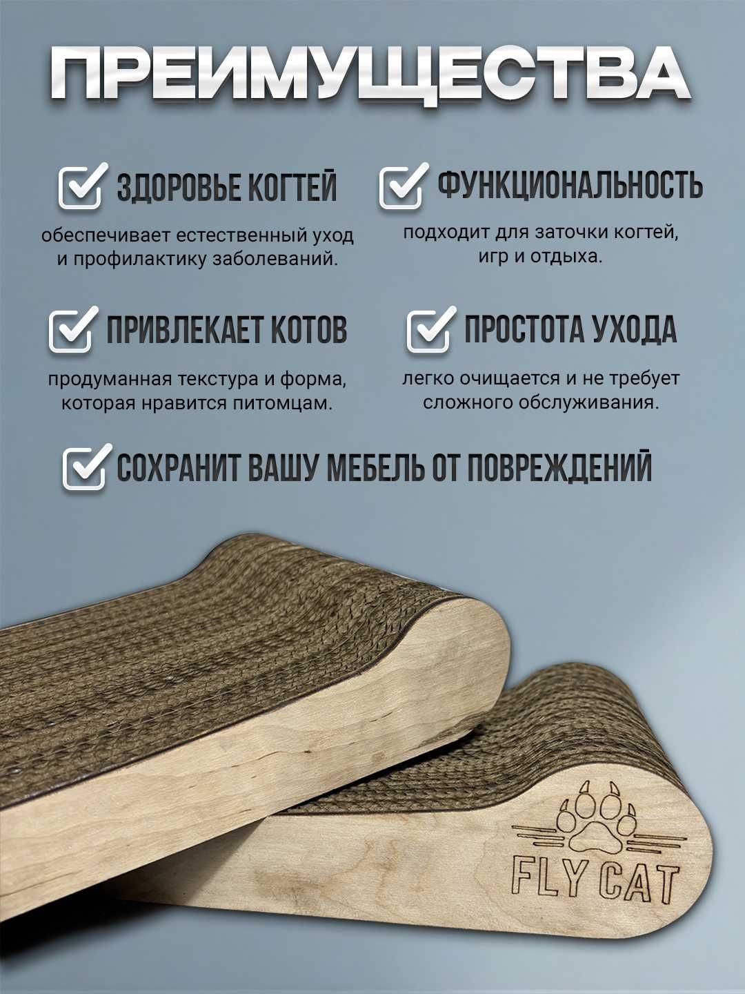Когтеточка для Кошечки