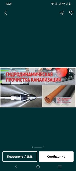 Чистка канализация сантехник