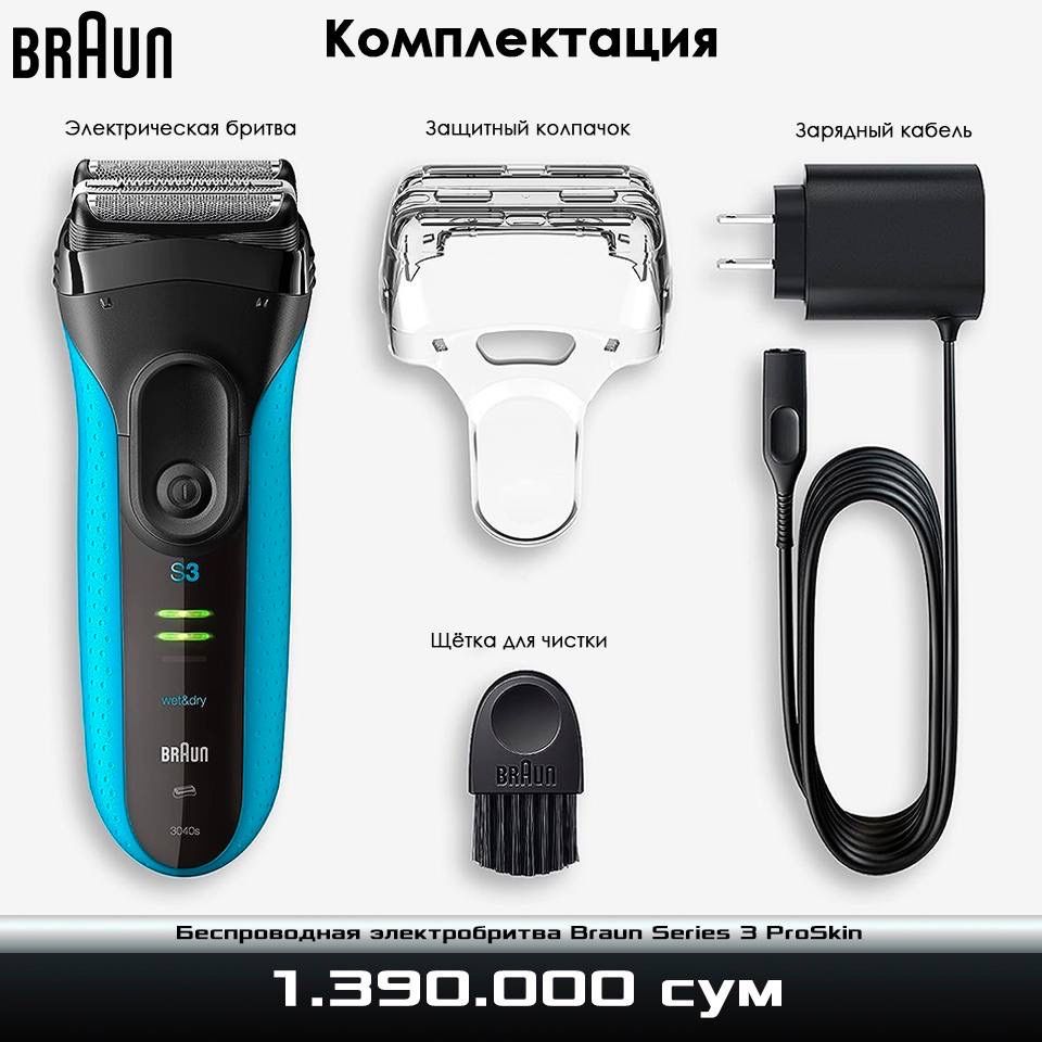 Беспроводная электробритва Braun Series 3 ProSkin