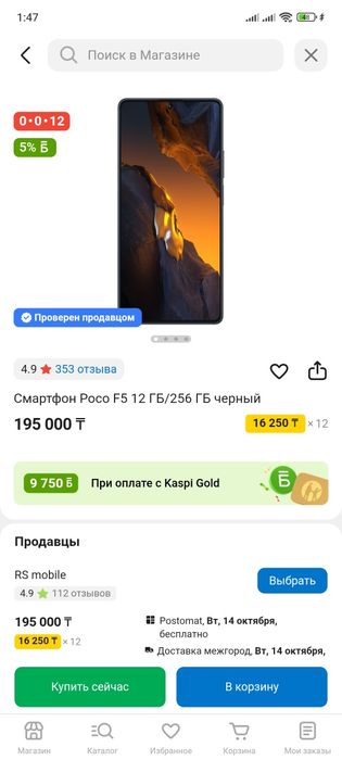 Продам poco F5 в отличном состоянии