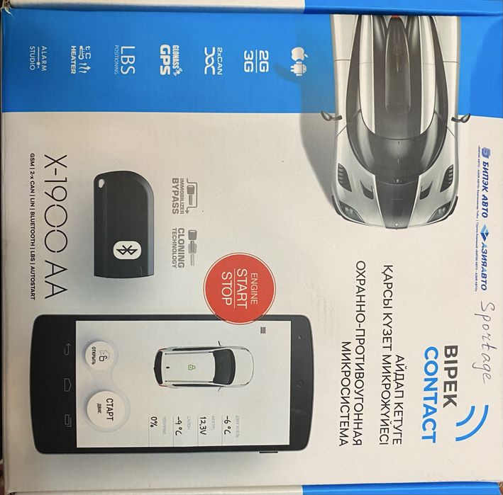 Продам охранно-противоугонная микросистема BIPEK CONTACT