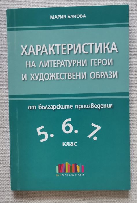 Помагала по български език и литература  за 7- ми кл.