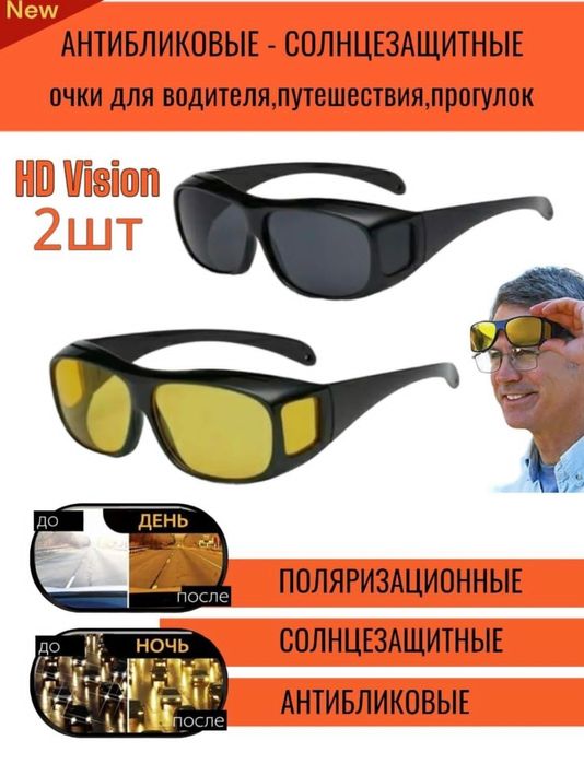 Очки антиблик и солнцезащитные пара