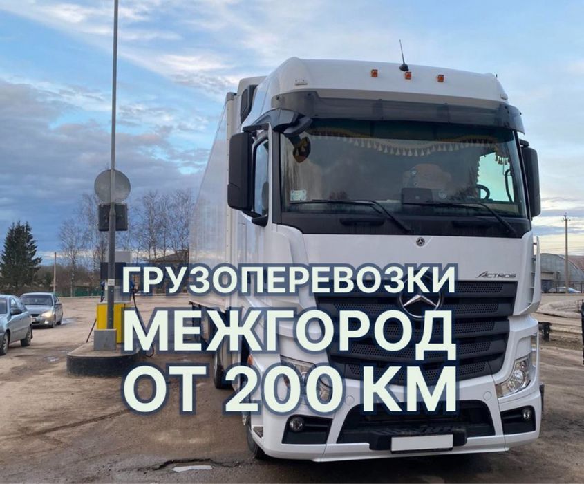 Межгород перевозки по РК. Фура. Тралл. Реф. Газель. 5-10тонник