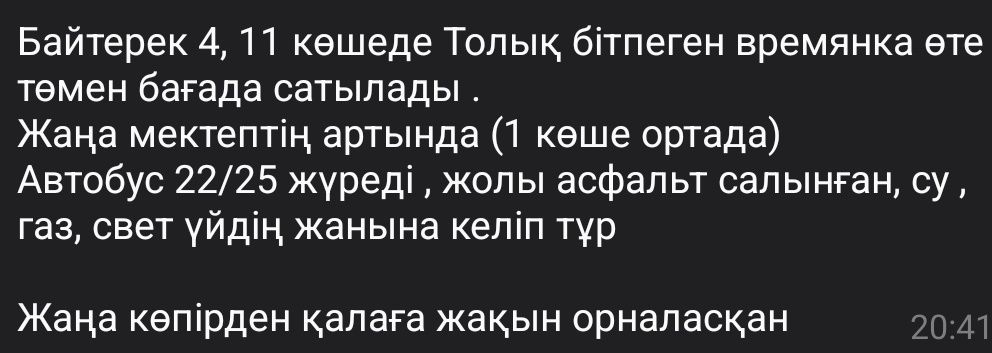Бәйтерек 4 жер сатылады времянкасымен
