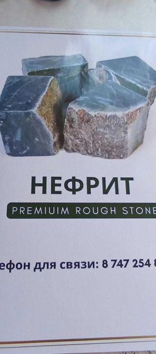 Продажа нефрита для бань, саун и хаммамов
