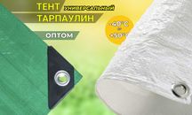 Тент, универсальный тент