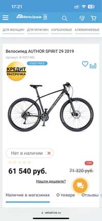 Tog velosipedi, Holati zor. Горный велосипед 29 колеса