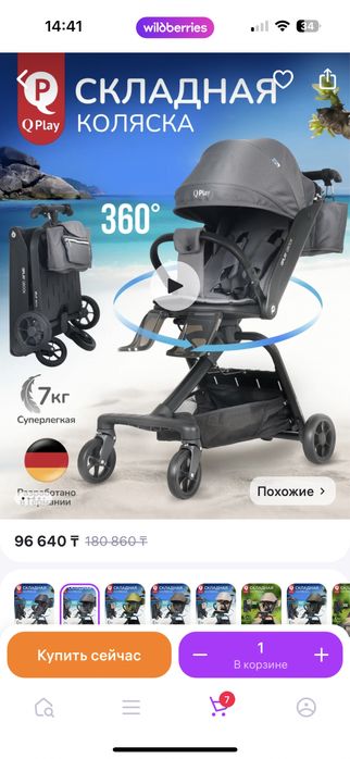 Немецкий бренд. Прогулочная коляска