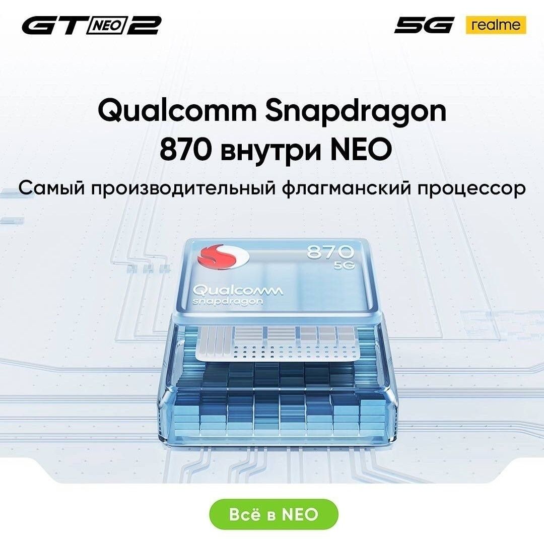 Realme GT Neo 2 12/256GB обмен iРhone 12 и выше. Доплата с меня