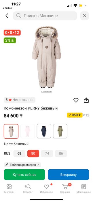 Продам финский зимний комбенизон Kerry