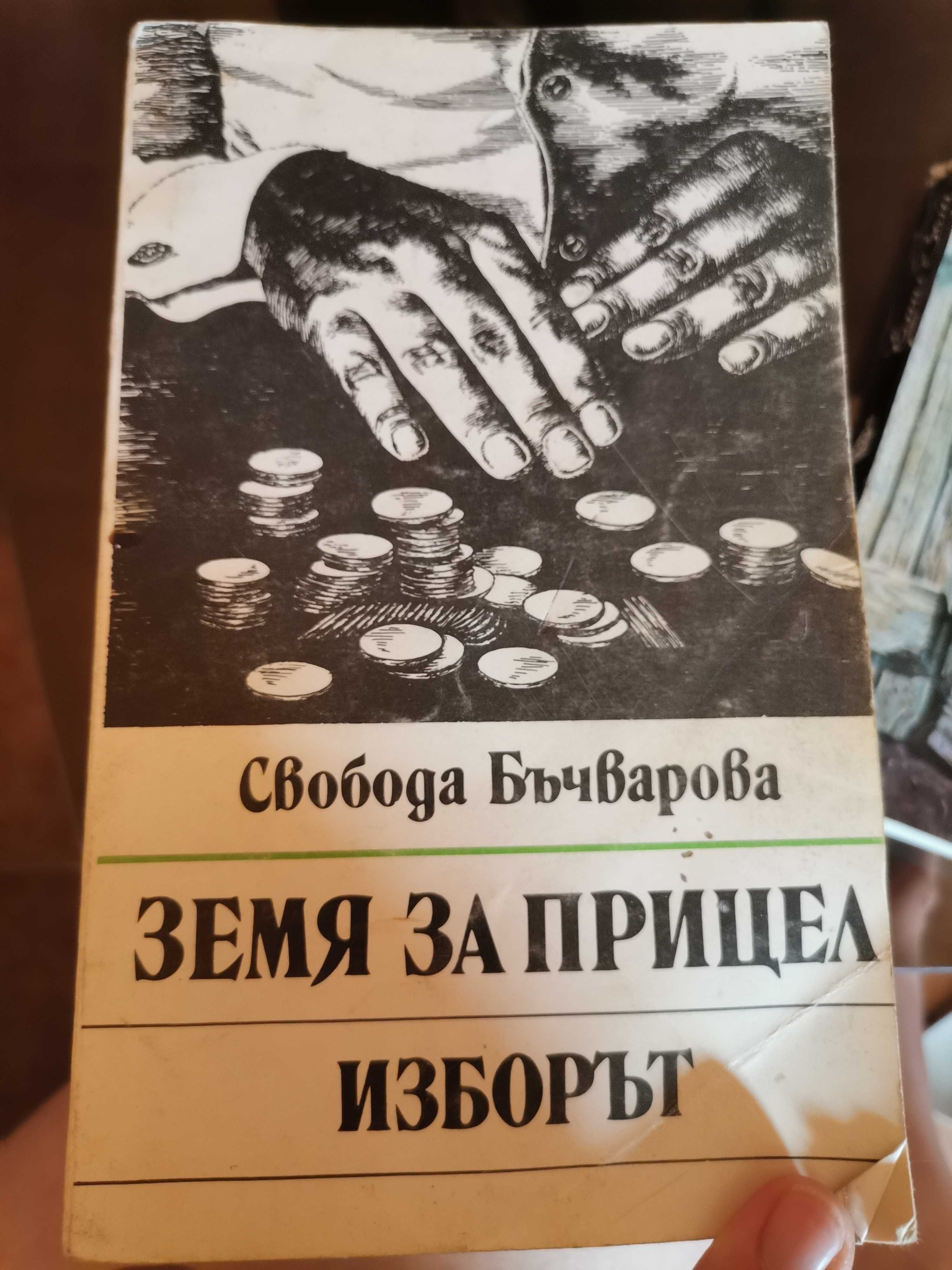 Стари запазени книги