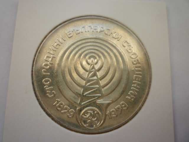 сребърна монета 5лв.1979г.