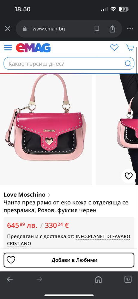 чанта Love Moschino