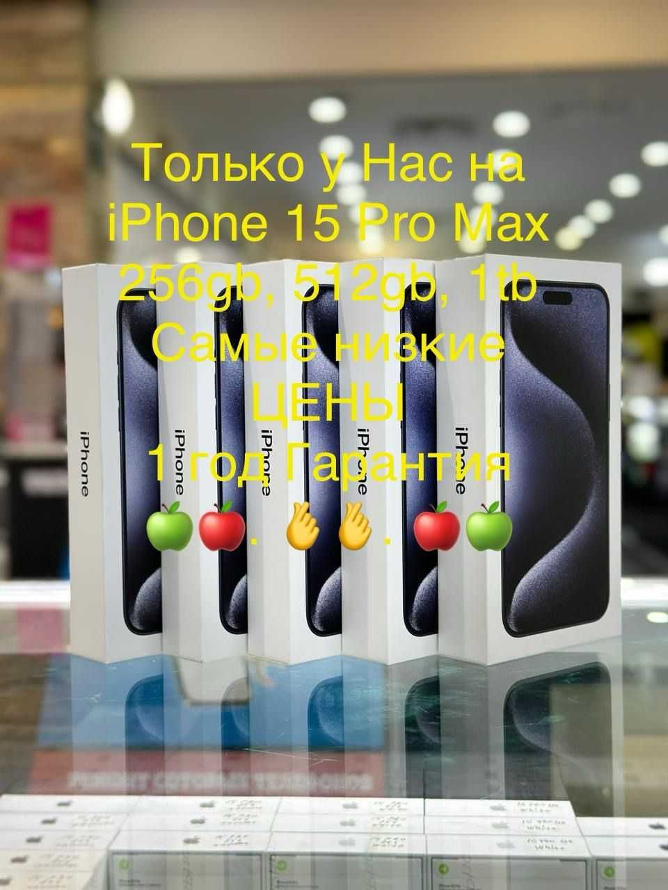 Айфон 15 Про Макс 256г Белый Титан самые низкие оптовые цены в алматы