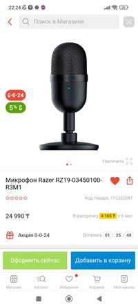 Микрофон Razer RZ19