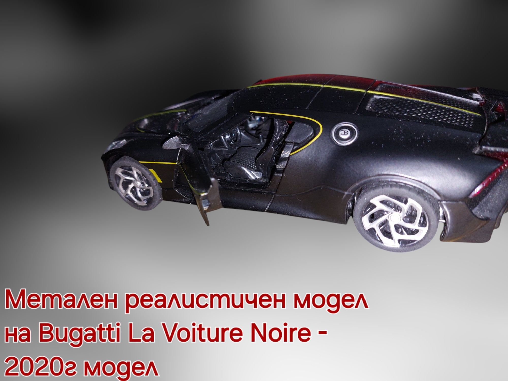 Метален Реалистичен Модел на колата Bugatti La Voiture Noire