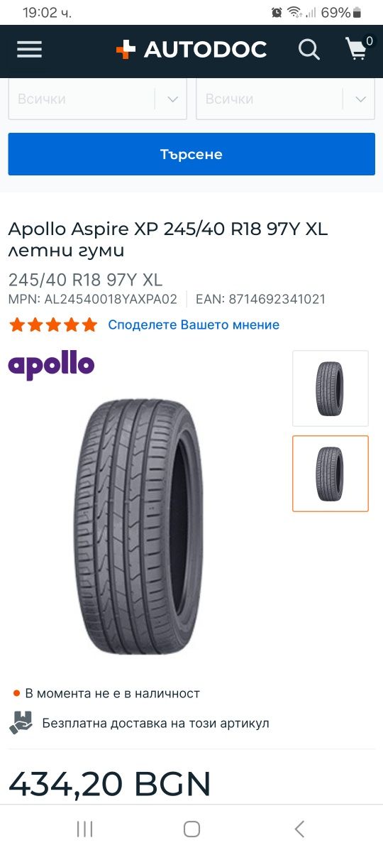 245/40R18 97Y 4бр. Apollo Made in the NETHERLANDS Неразличими от НОВИ